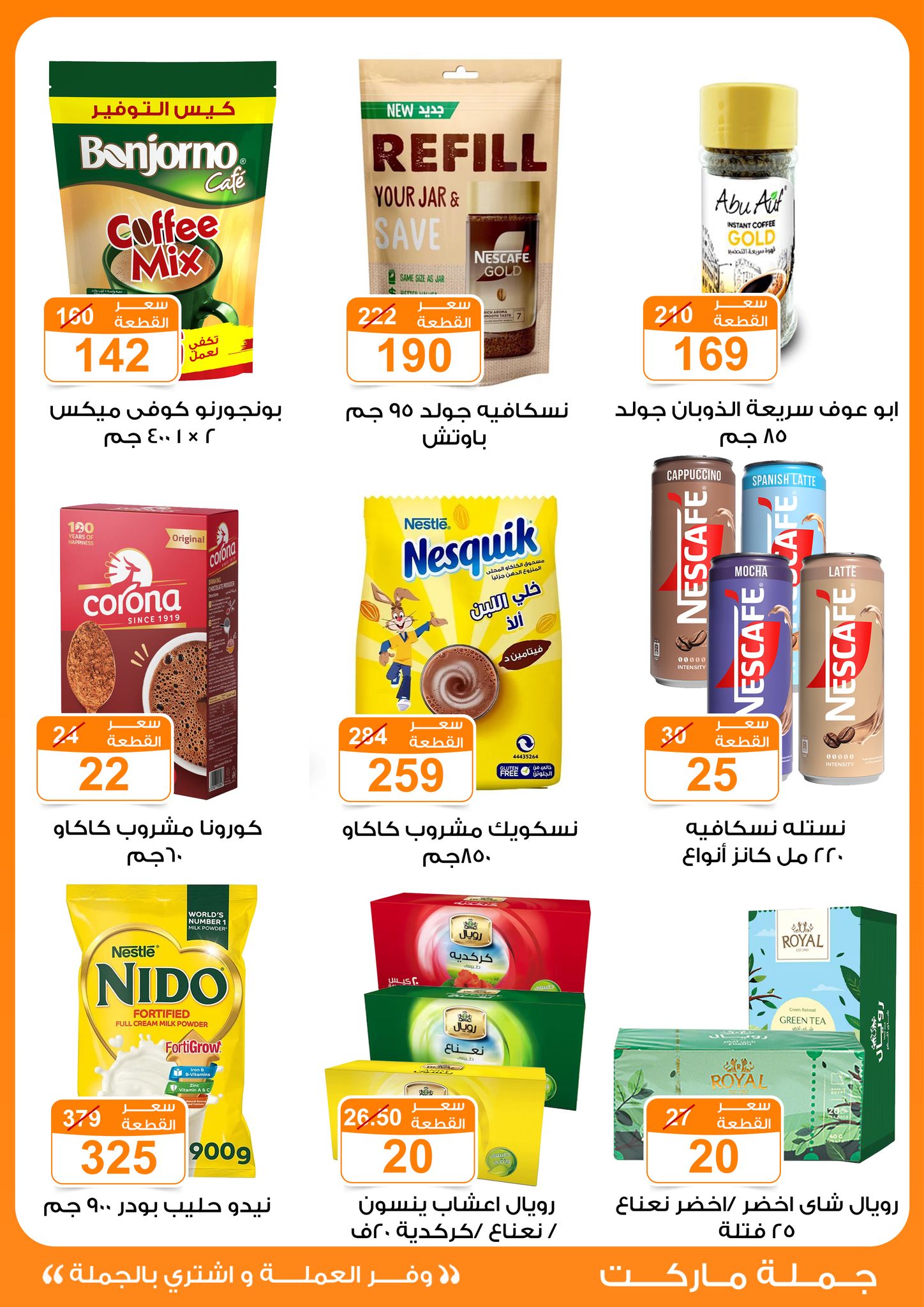 Gomla-market offers from 13nov to 3nov 2025 عروض جملة ماركت من 13 نوفمبر حتى 3 نوفمبر 2025 صفحة رقم 16